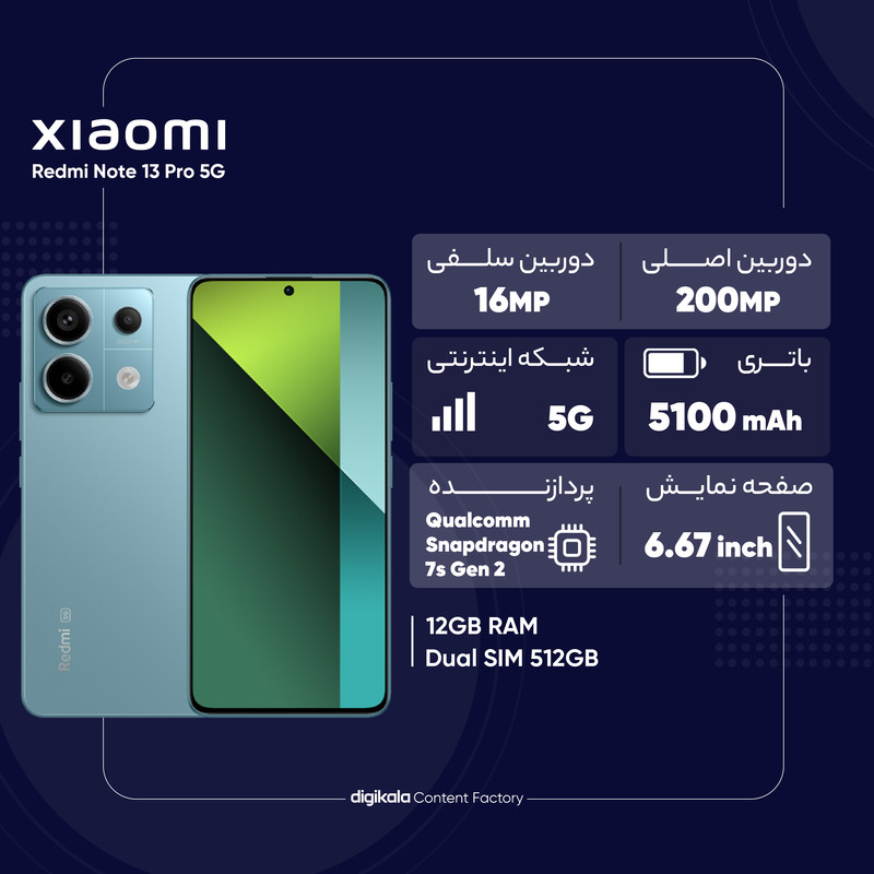  گوشی موبایل شیائومی مدل Redmi Note 13 Pro 5G دو سیم کارت ظرفیت 512 گیگابایت و رم 12 گیگابایت