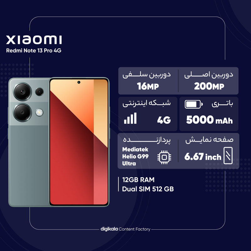  گوشی موبایل شیائومی مدل Redmi Note 13 Pro 4G دو سیم کارت ظرفیت 512 گیگابایت و رم 12 گیگابایت