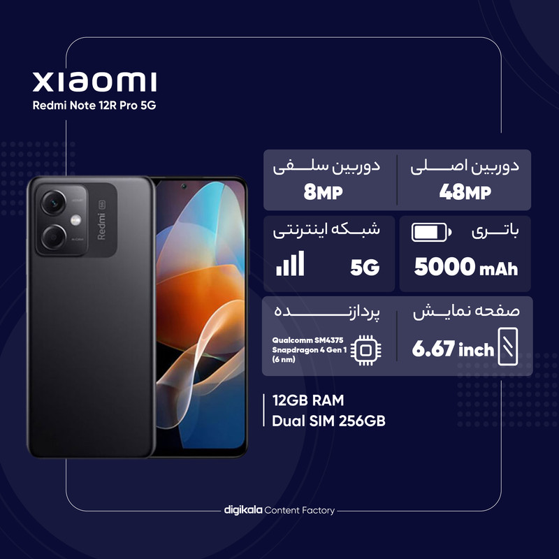  گوشی موبایل شیائومی مدل Redmi Note 12R Pro 5G دو سیم کارت ظرفیت 256 گیگابایت و رم 12 گیگابایت - پک چین