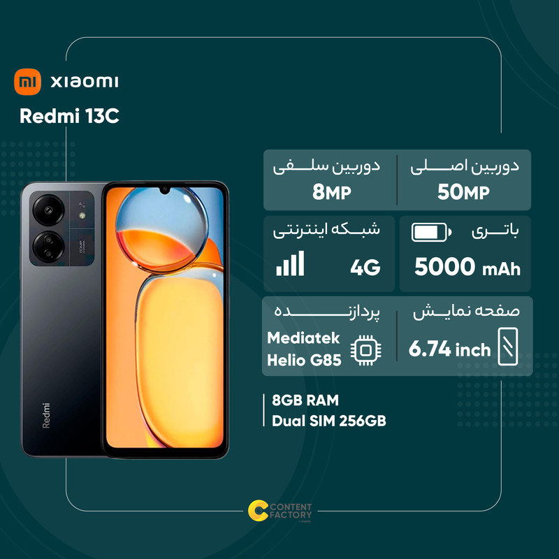  گوشی موبایل شیائومی مدل Redmi 13C دو سیم کارت ظرفیت 256 گیگابایت و رم 8 گیگابایت 