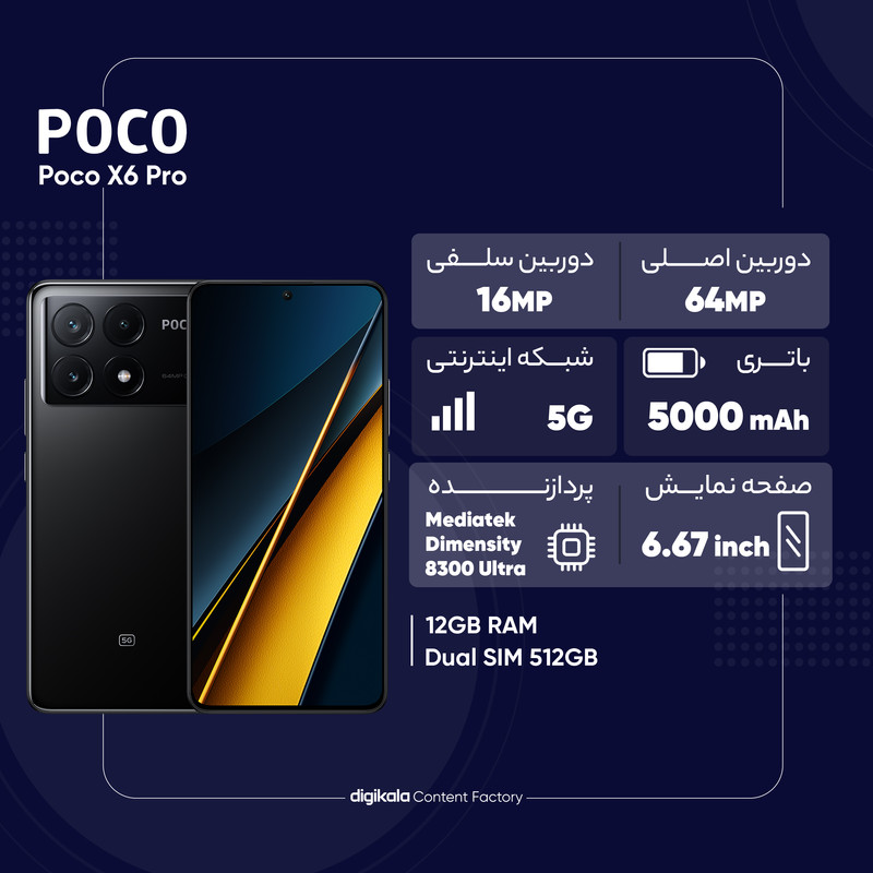  گوشی موبایل شیائومی مدل Poco X6 Pro دو سیم کارت ظرفیت 512 گیگابایت و رم 12 گیگابایت
