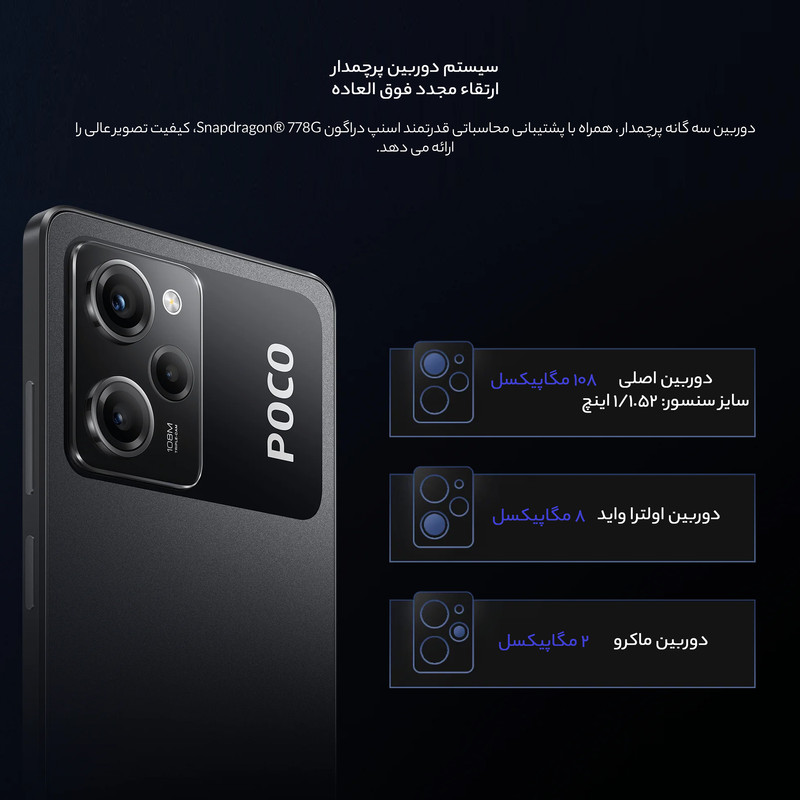  گوشی موبایل شیائومی مدل Poco X5 Pro 5G دو سیم کارت ظرفیت 256 گیگابایت و رم 8 گیگابایت - گلوبال