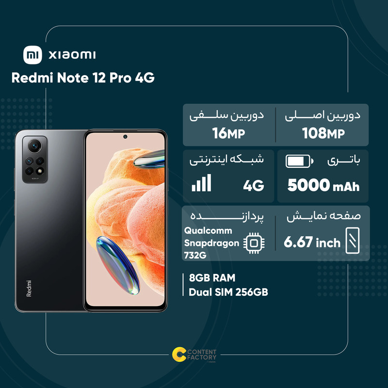  گوشی موبایل شیائومی مدل Redmi Note 12 Pro 4G دو سیم کارت ظرفیت 256 گیگابایت و رم 8 گیگابایت - گلوبال