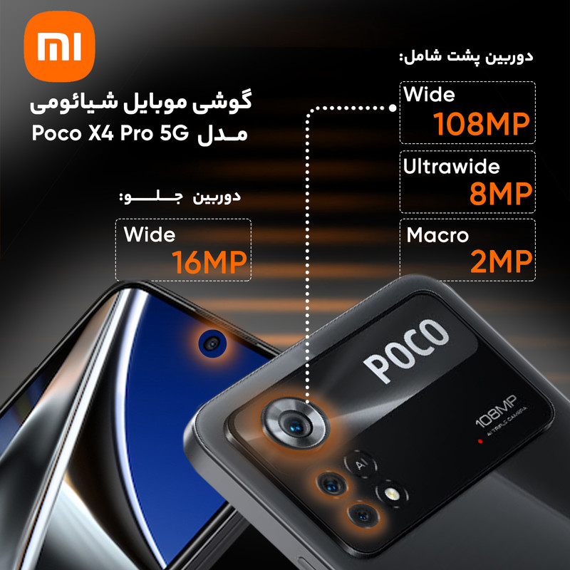  گوشی موبایل شیائومی مدل Poco X4 Pro 5G 2201116PG دو سیم کارت ظرفیت 256 گیگابایت و رم 8 گیگابایت