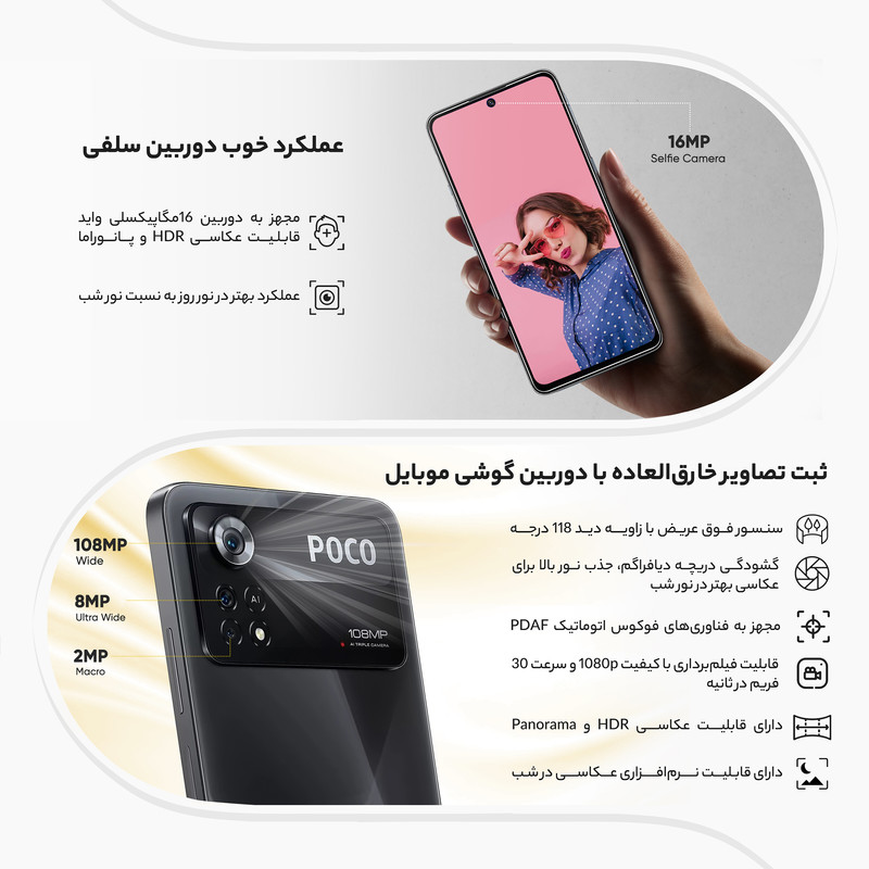  گوشی موبایل شیائومی مدل Poco X4 Pro 5G 2201116PG دو سیم کارت ظرفیت 256 گیگابایت و رم 8 گیگابایت