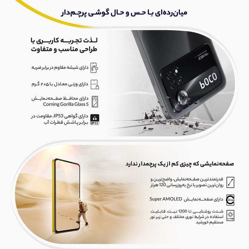  گوشی موبایل شیائومی مدل Poco X4 Pro 5G 2201116PG دو سیم کارت ظرفیت 256 گیگابایت و رم 8 گیگابایت