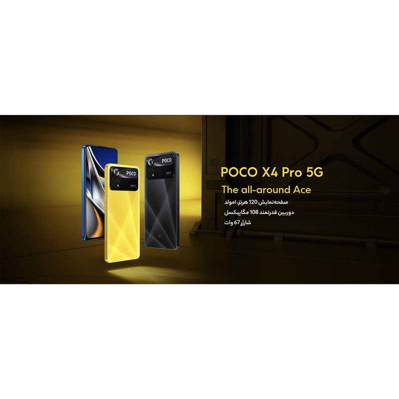  گوشی موبایل شیائومی مدل Poco X4 Pro 5G 2201116PG دو سیم کارت ظرفیت 256 گیگابایت و رم 8 گیگابایت