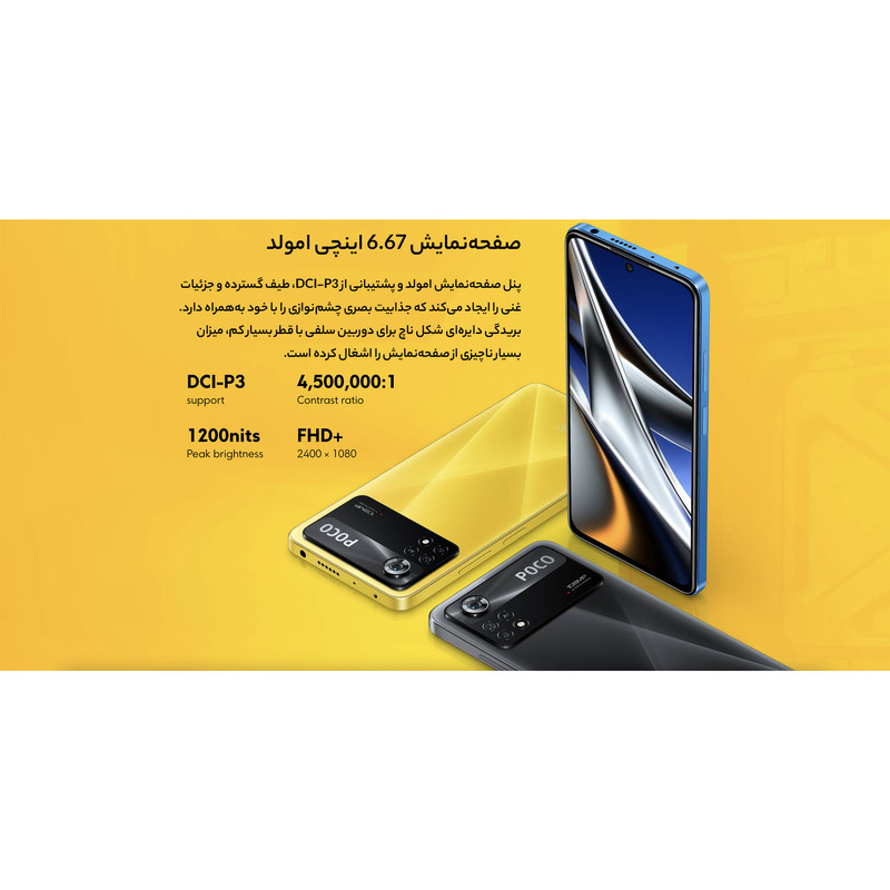  گوشی موبایل شیائومی مدل Poco X4 Pro 5G 2201116PG دو سیم کارت ظرفیت 256 گیگابایت و رم 8 گیگابایت