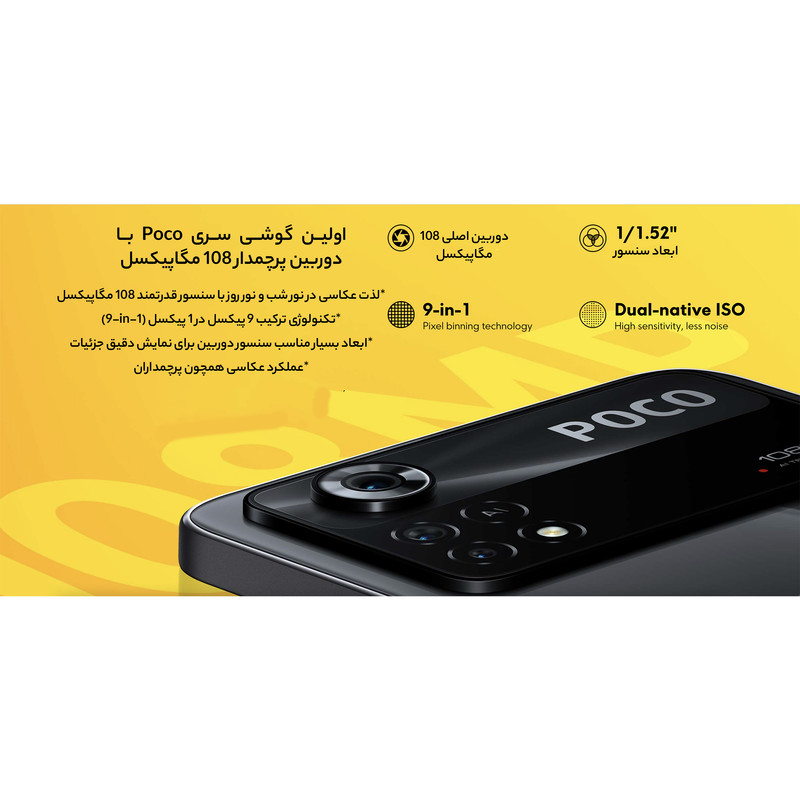  گوشی موبایل شیائومی مدل Poco X4 Pro 5G 2201116PG دو سیم کارت ظرفیت 256 گیگابایت و رم 8 گیگابایت