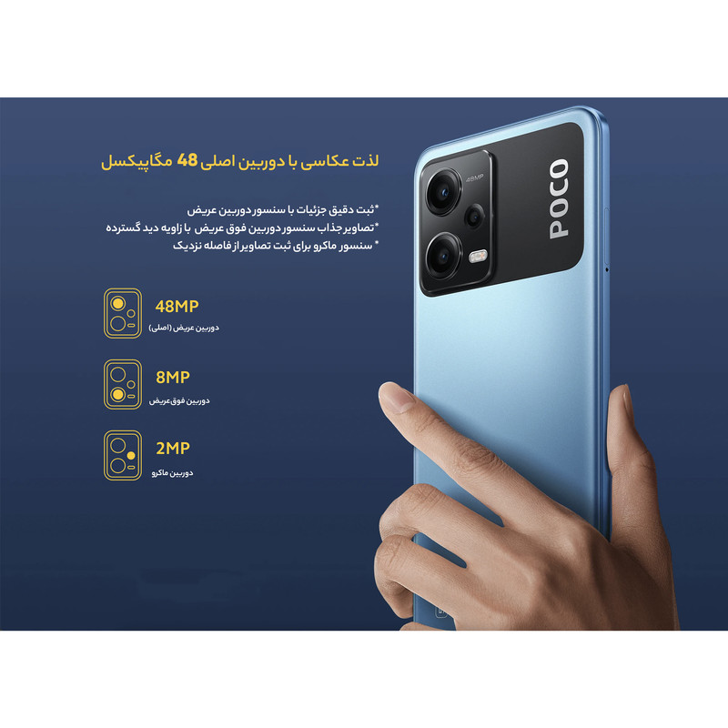  گوشی موبایل شیائومی مدل Poco X5 5G دو سیم کارت ظرفیت 256 گیگابایت و رم 8 گیگابایت - گلوبال