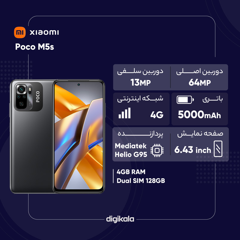  گوشی موبایل شیائومی مدل Poco M5s دو سیم کارت ظرفیت 128 گیگابایت و رم 4 گیگابایت - گلوبال 