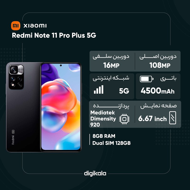  گوشی موبایل شیائومی مدل Redmi Note 11 Pro Plus 5G 21091116UG دو سیم‌ کارت ظرفیت 128 گیگابایت و رم 8 گیگابایت