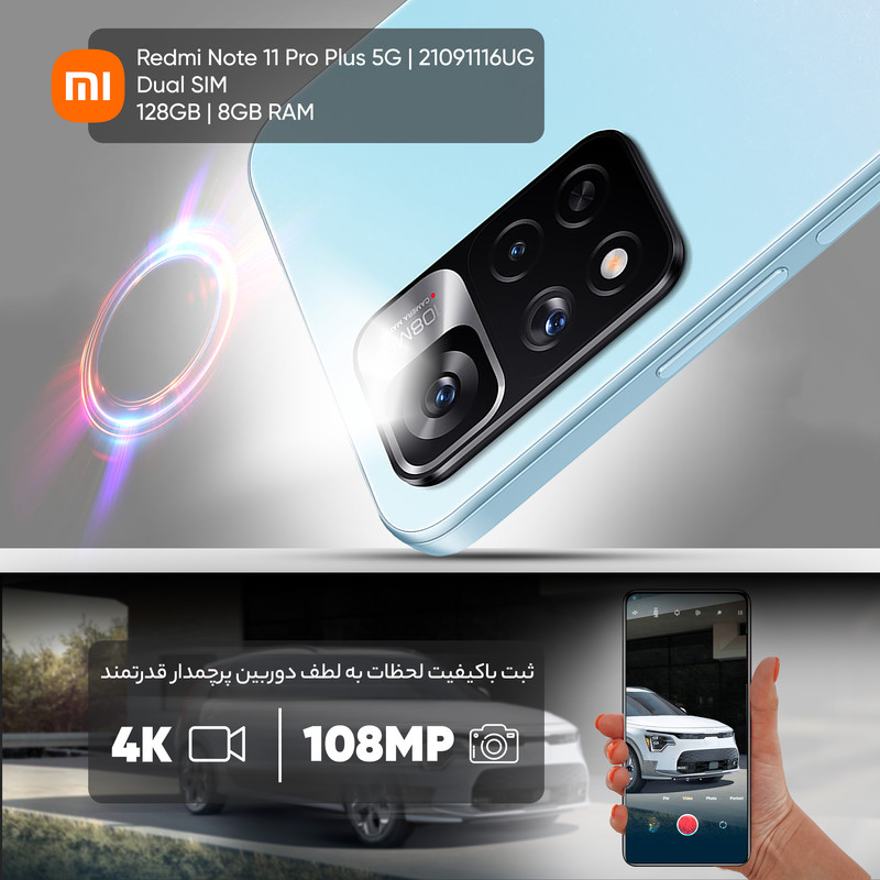  گوشی موبایل شیائومی مدل Redmi Note 11 Pro Plus 5G 21091116UG دو سیم‌ کارت ظرفیت 128 گیگابایت و رم 8 گیگابایت