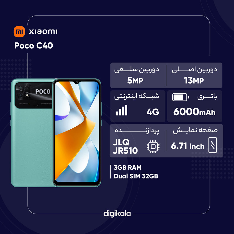  گوشی موبایل شیائومی مدل Poco C40 دو سیم کارت ظرفیت 32 گیگابایت و رم 3 گیگابایت- گلوبال