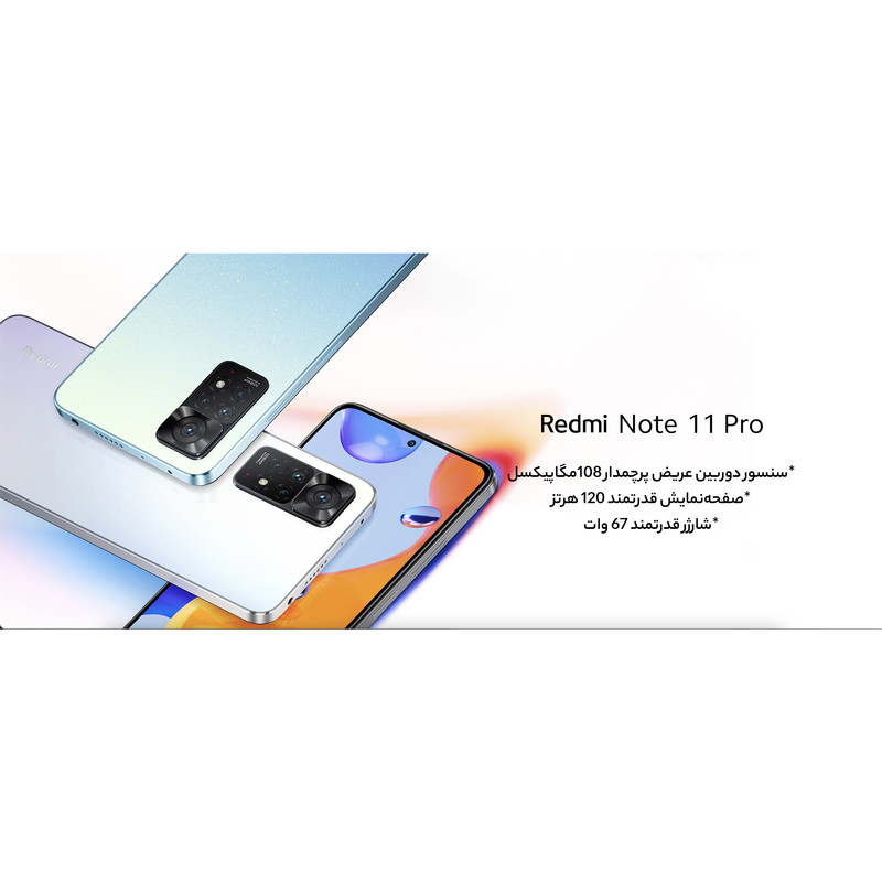 گوشی موبایل شیائومی مدل Redmi Note 11 pro 4G دو سیم‌ کارت ظرفیت 128 گیگابایت و رم 8 گیگابایت