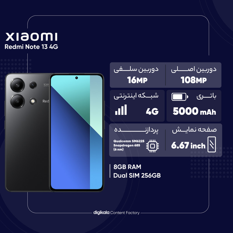  گوشی موبایل شیائومی مدل Redmi Note 13 4G دو سیم کارت ظرفیت 256 گیگابایت و رم 8 گیگابایت
