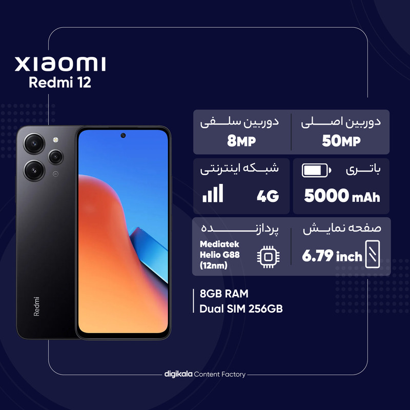  گوشی موبایل شیائومی مدل Redmi 12 دو سیم کارت ظرفیت 256 گیگابایت و رم 8 گیگابایت به همراه شارژر - گلوبال