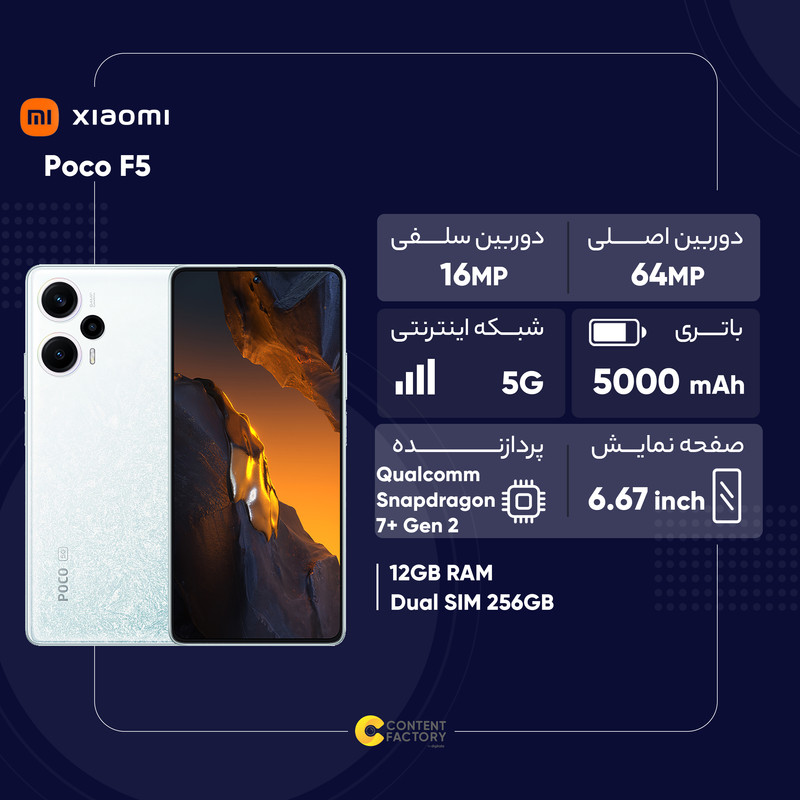  گوشی موبایل شیائومی مدل Poco F5 دو سیم کارت ظرفیت 256 گیگابایت و رم 12 گیگابایت - گلوبال