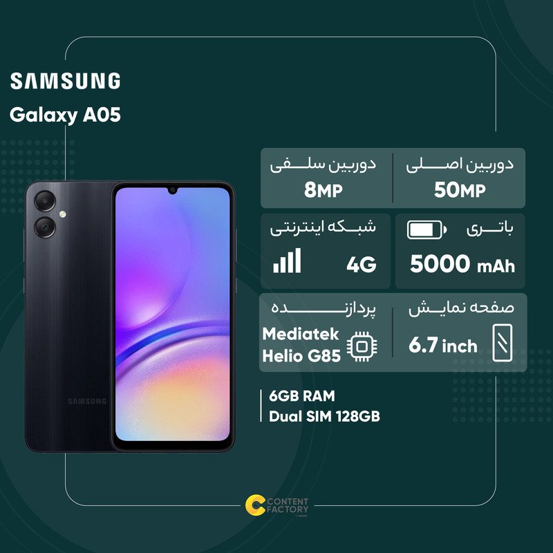  گوشی موبایل سامسونگ مدل Galaxy A05 دو سیم کارت ظرفیت 128 گیگابایت و رم 6 گیگابایت به همراه شارژر سامسونگ