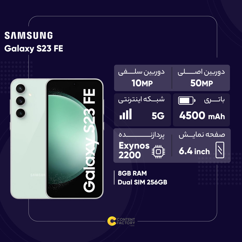  گوشی موبایل سامسونگ مدل Galaxy S23 FE دو سیم کارت ظرفیت 256 گیگابایت و رم 8 گیگابایت به همراه شارژر سامسونگ - ویتنام