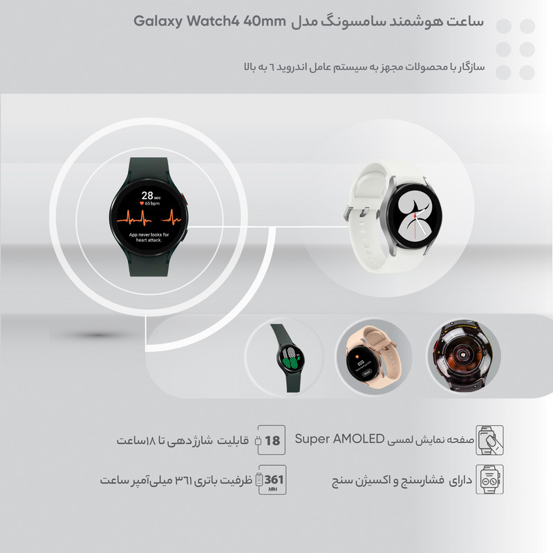  ساعت هوشمند سامسونگ مدل Galaxy Watch4 40mm بند سیلیکونی