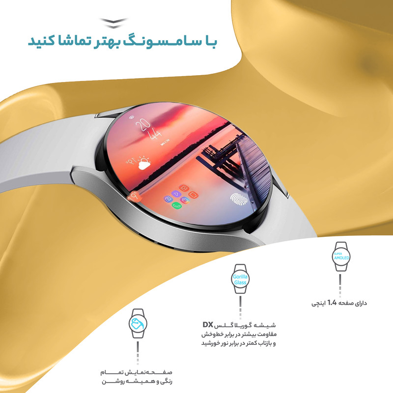  ساعت هوشمند سامسونگ مدل Galaxy Watch4 44mm بند سیلیکونی