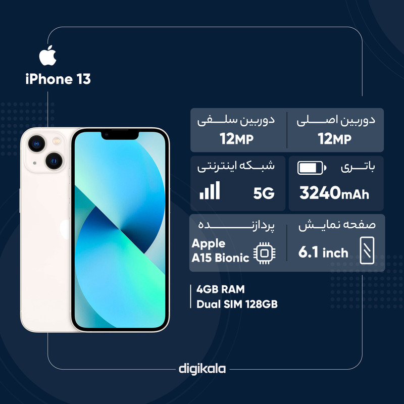 گوشی موبایل اپل مدل iPhone 13 CH دو سیم‌ کارت ظرفیت 128 گیگابایت و رم 4 گیگابایت - نات اکتیو