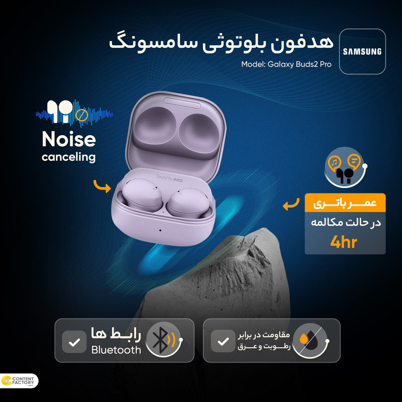  هدفون بلوتوثی سامسونگ مدل Galaxy Buds2 Pro