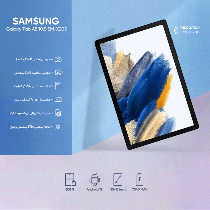  تبلت سامسونگ مدل Galaxy Tab A8 10.5 SM-X205 ظرفیت 64 گیگابایت و رم 4 گیگابایت